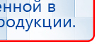 НейроДЭНС Кардио купить в Батайске, Аппараты Дэнас купить в Батайске, Медицинский интернет магазин - denaskardio.ru