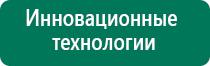 Дэнас пкм производитель